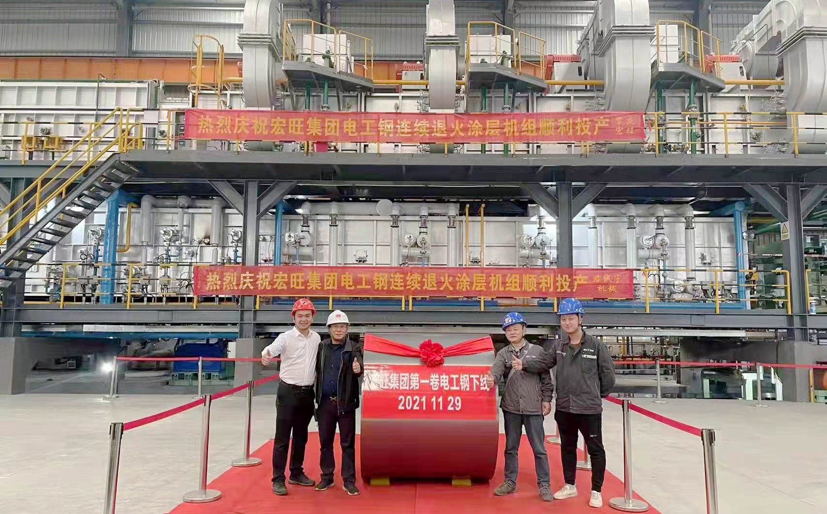 2021年11月29日肇庆宏旺第一条无取向电工钢产线正式投产